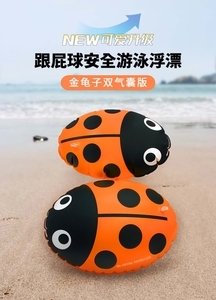 屁虫游泳 游艺用品的创新与乐趣